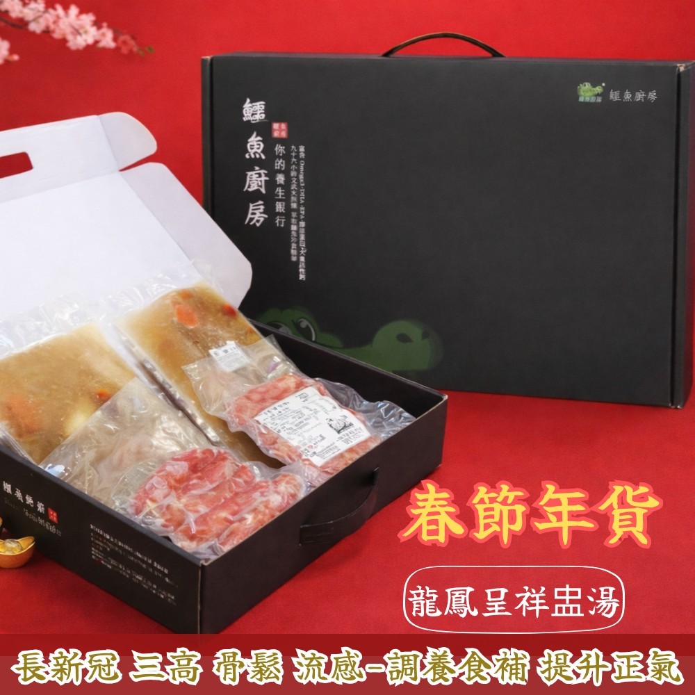 年貨禮盒 君侯龍鳳盅+鱷魚香腸