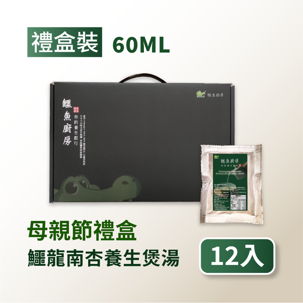 【鱷魚廚房】母親節禮盒 鱷龍養生煲湯禮盒