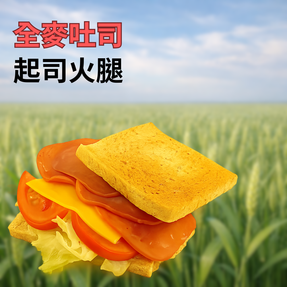 起司火腿吐司