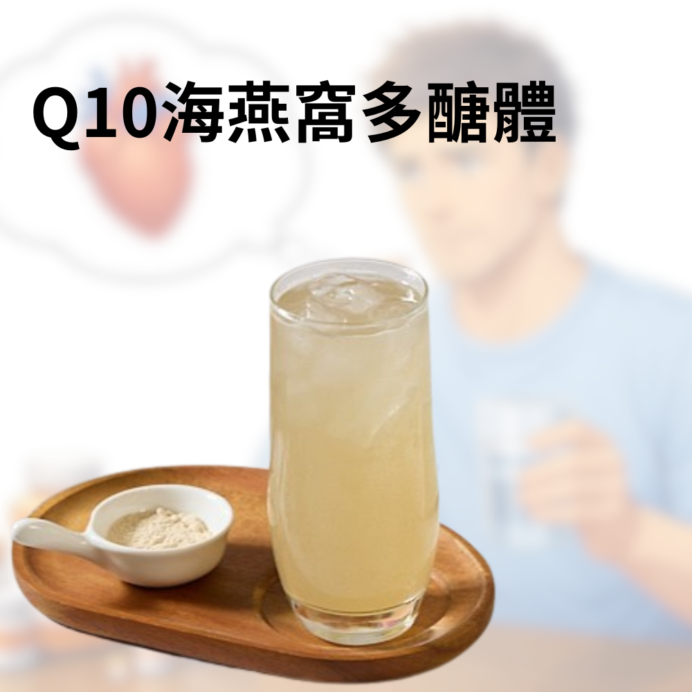 Q10 多醣體